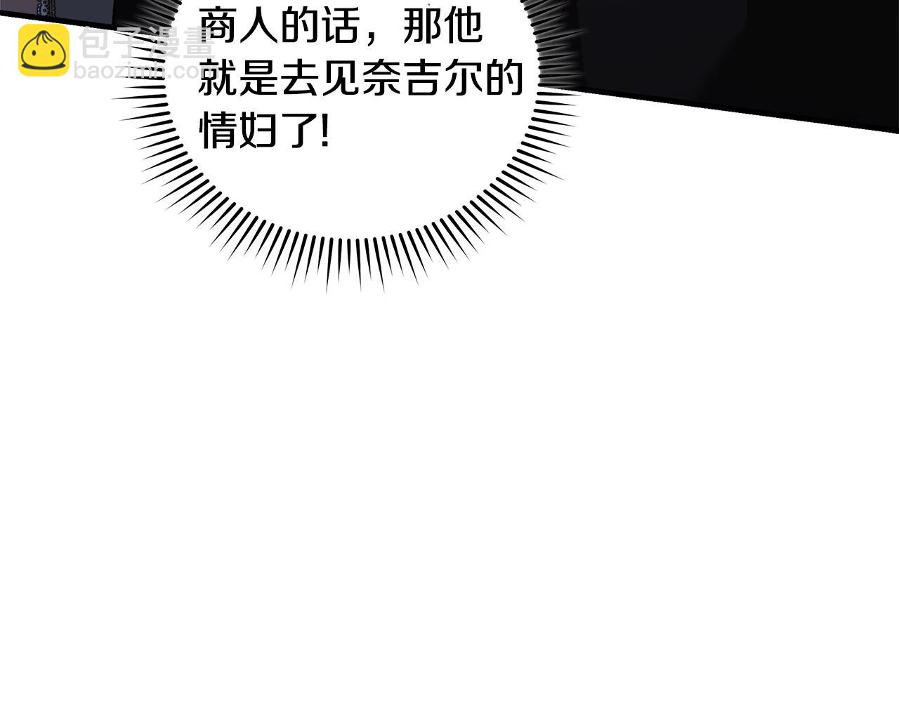 🍺恶女的王座 第174话 孩子有危险 第14页