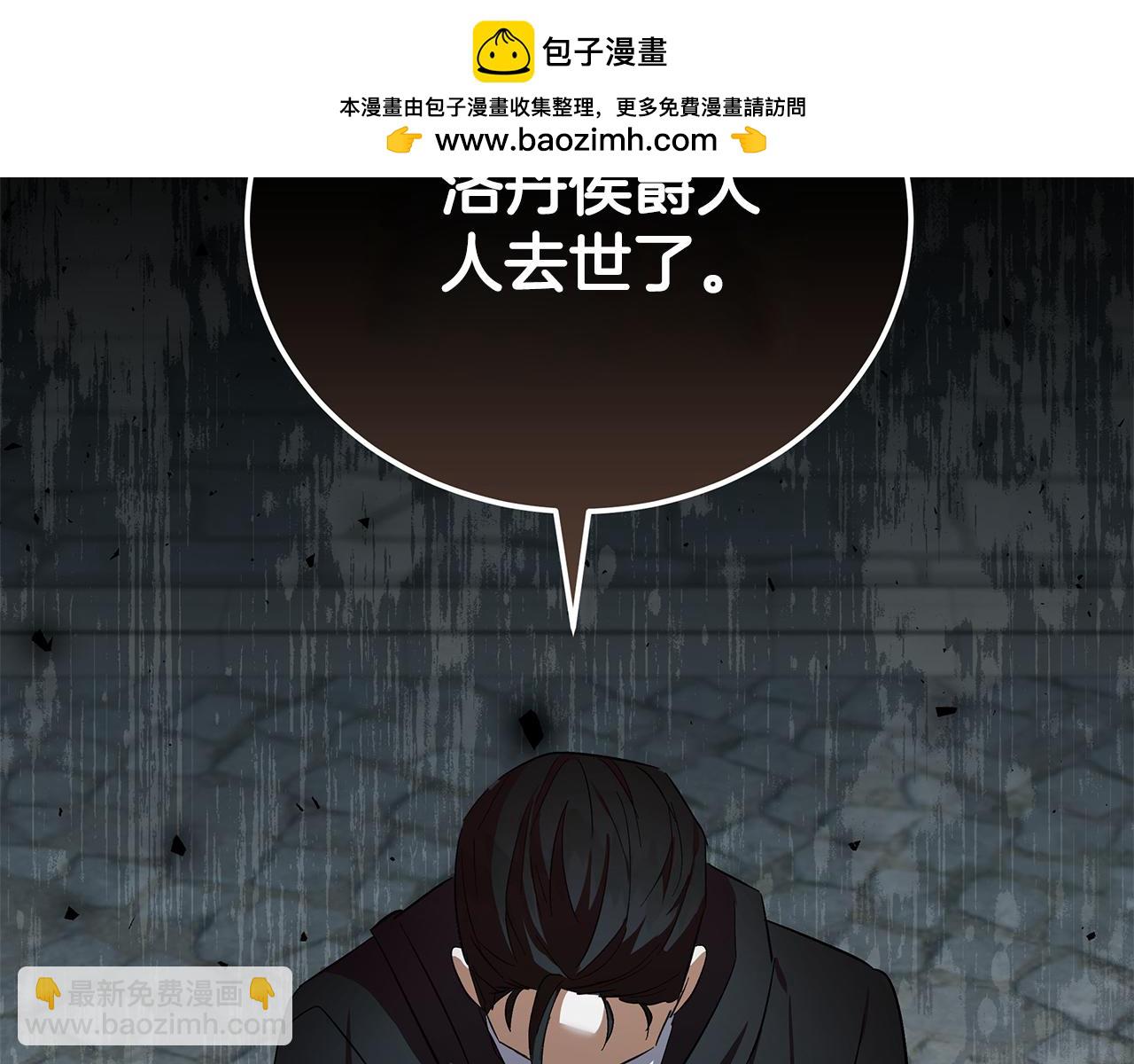 🍺恶女的王座 第174话 孩子有危险 第2页
