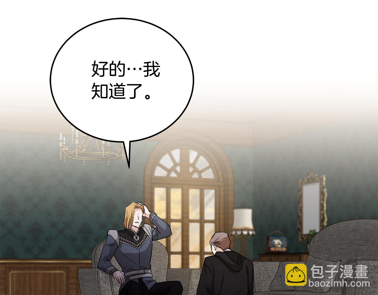 🍺恶女的王座 第174话 孩子有危险 第29页
