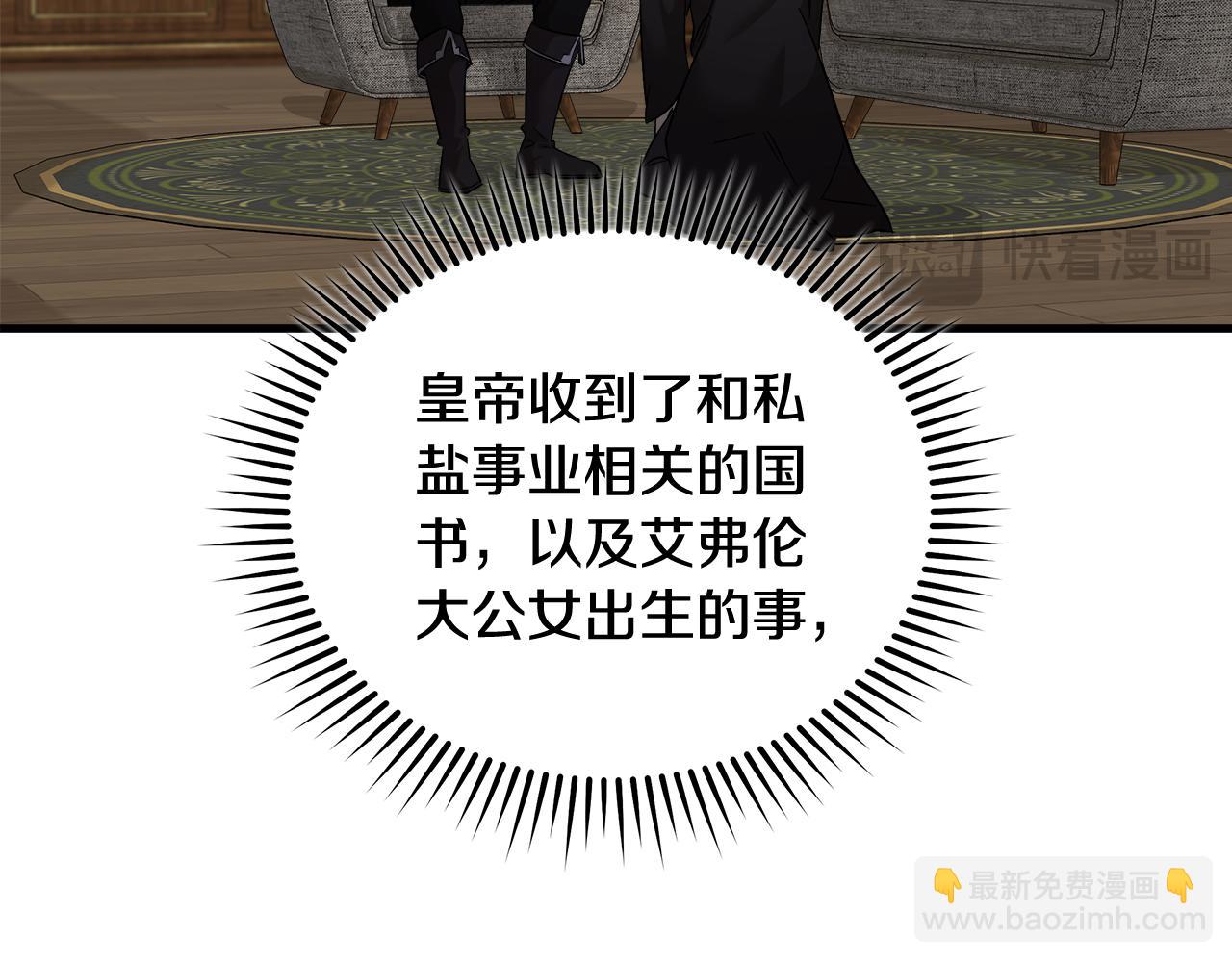 🍺恶女的王座 第174话 孩子有危险 第30页