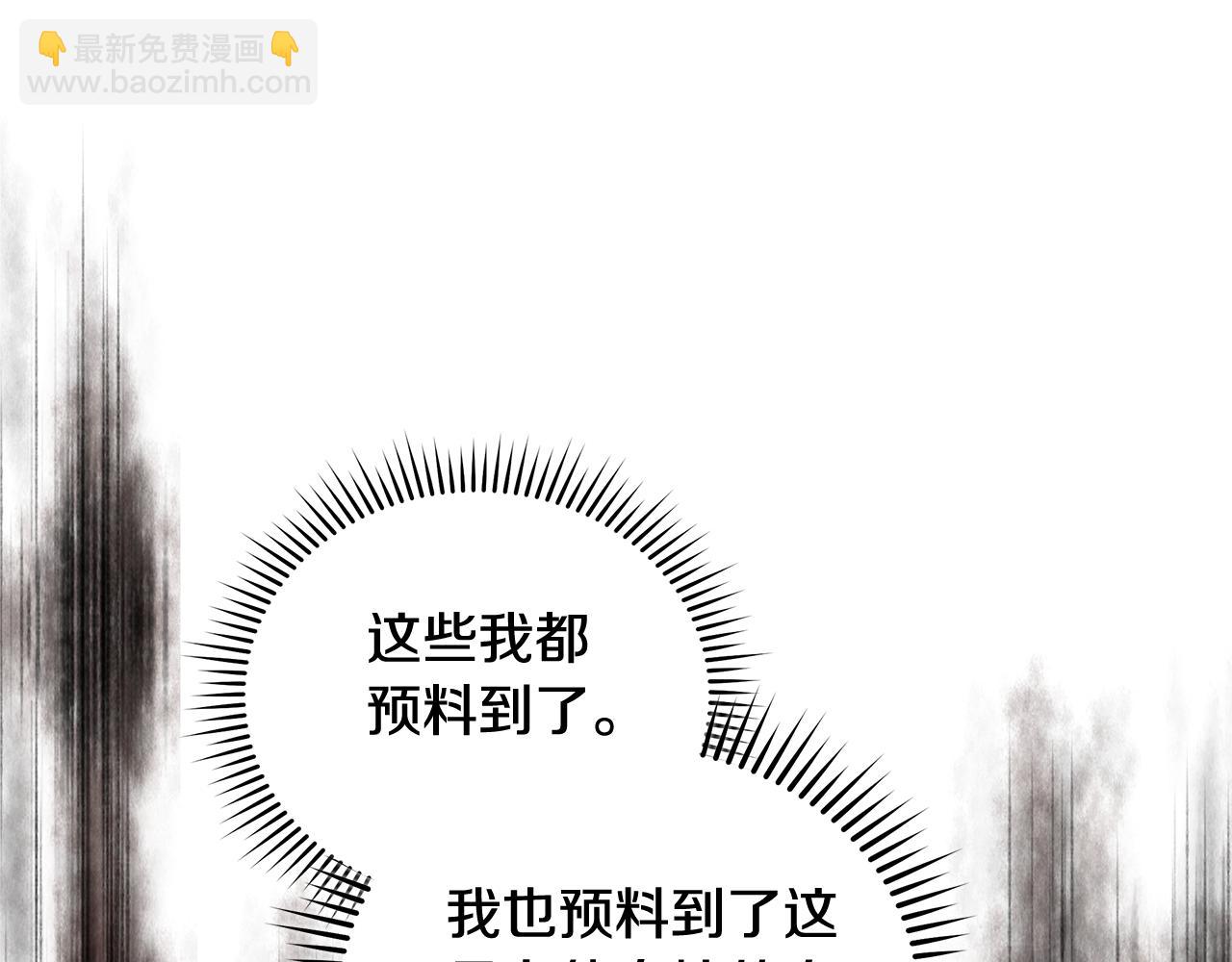 🍺恶女的王座 第174话 孩子有危险 第31页