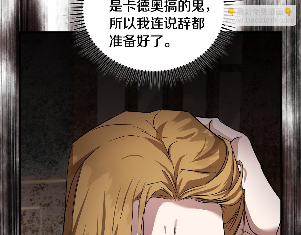 🍺恶女的王座 第174话 孩子有危险 第32页