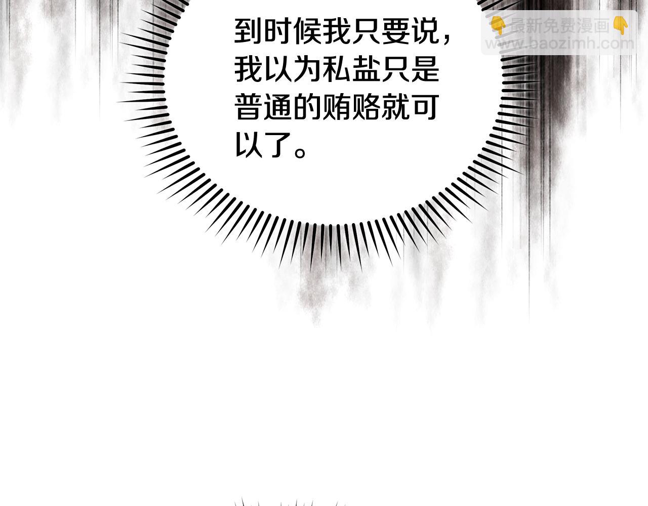 🍺恶女的王座 第174话 孩子有危险 第34页