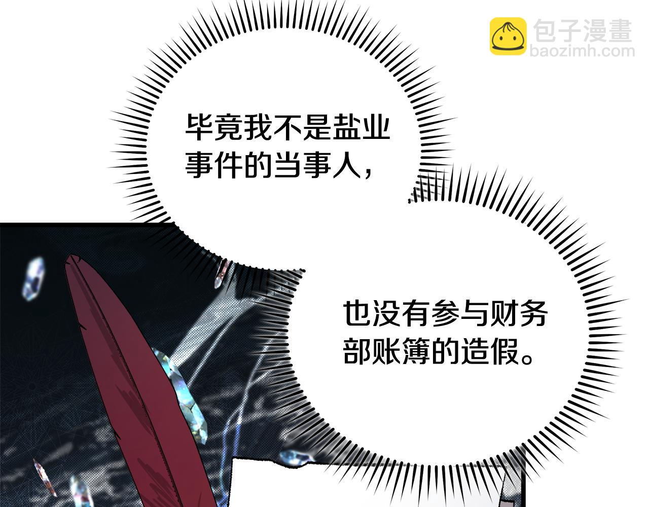 🍺恶女的王座 第174话 孩子有危险 第35页