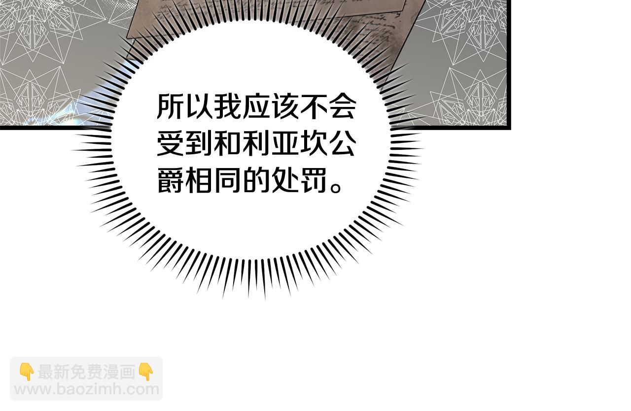 🍺恶女的王座 第174话 孩子有危险 第37页
