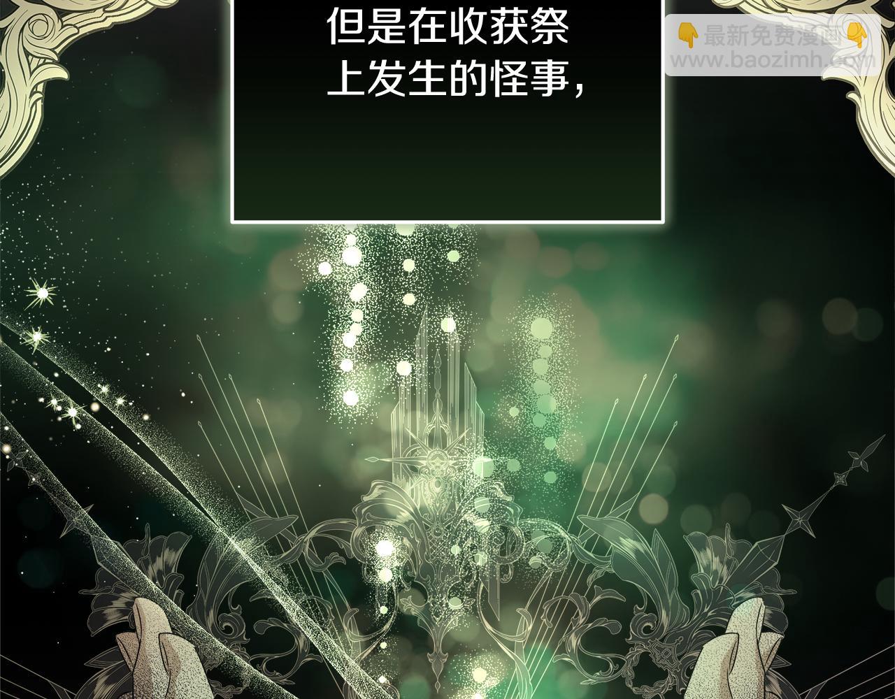 🍺恶女的王座 第174话 孩子有危险 第39页