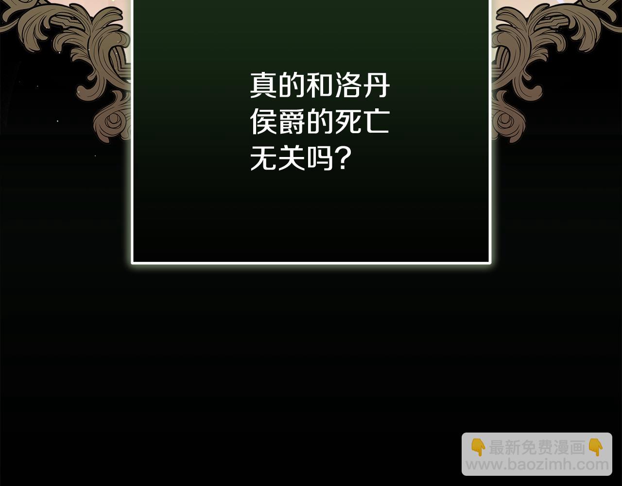 🍺恶女的王座 第174话 孩子有危险 第41页