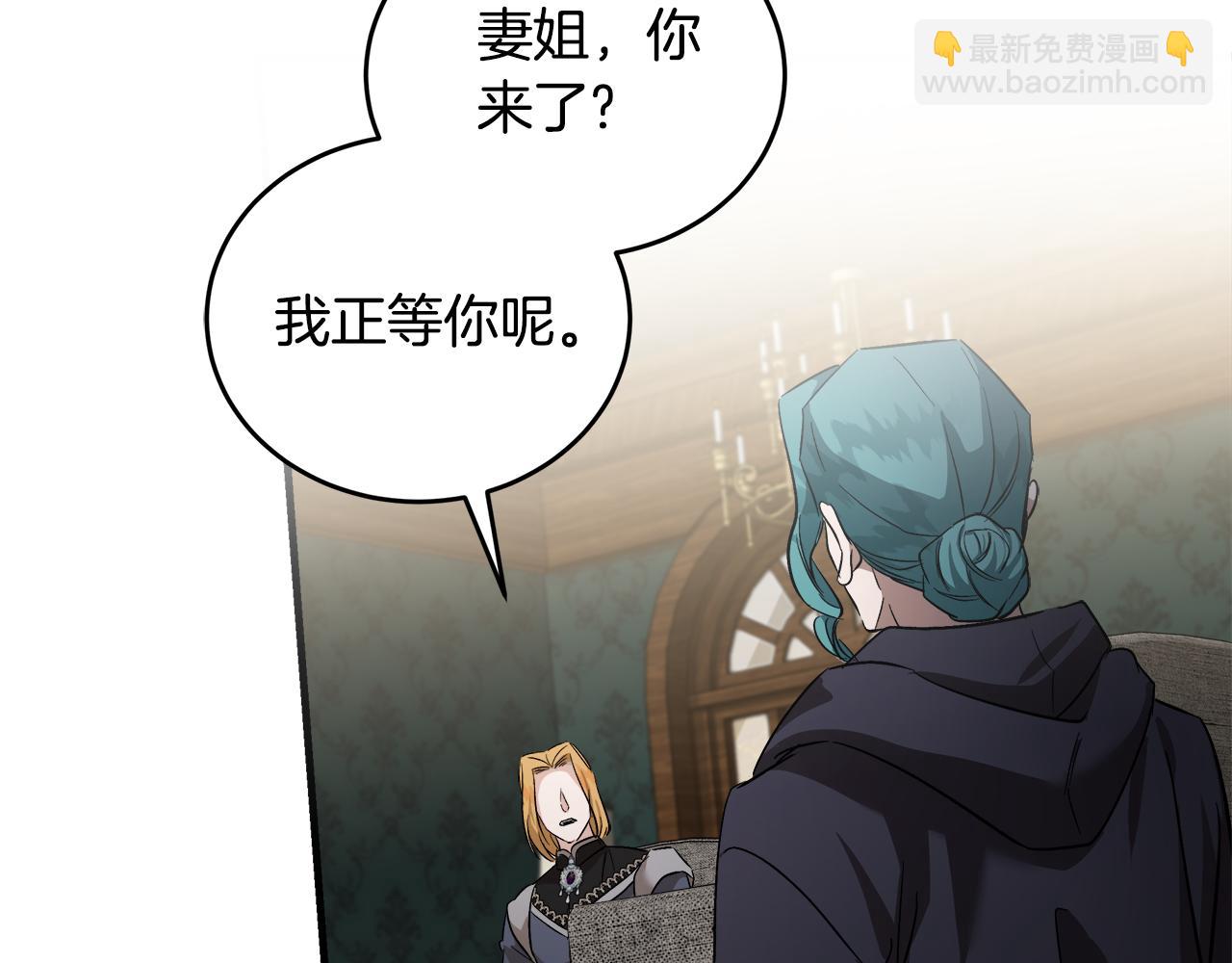 🍺恶女的王座 第174话 孩子有危险 第45页