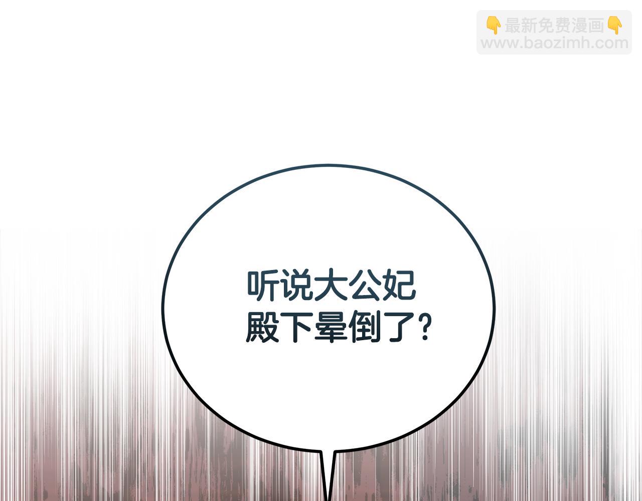 🍺恶女的王座 第174话 孩子有危险 第47页