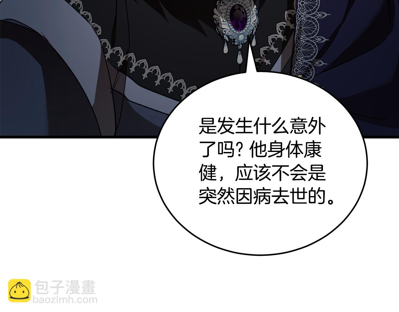 🍺恶女的王座 第174话 孩子有危险 第9页