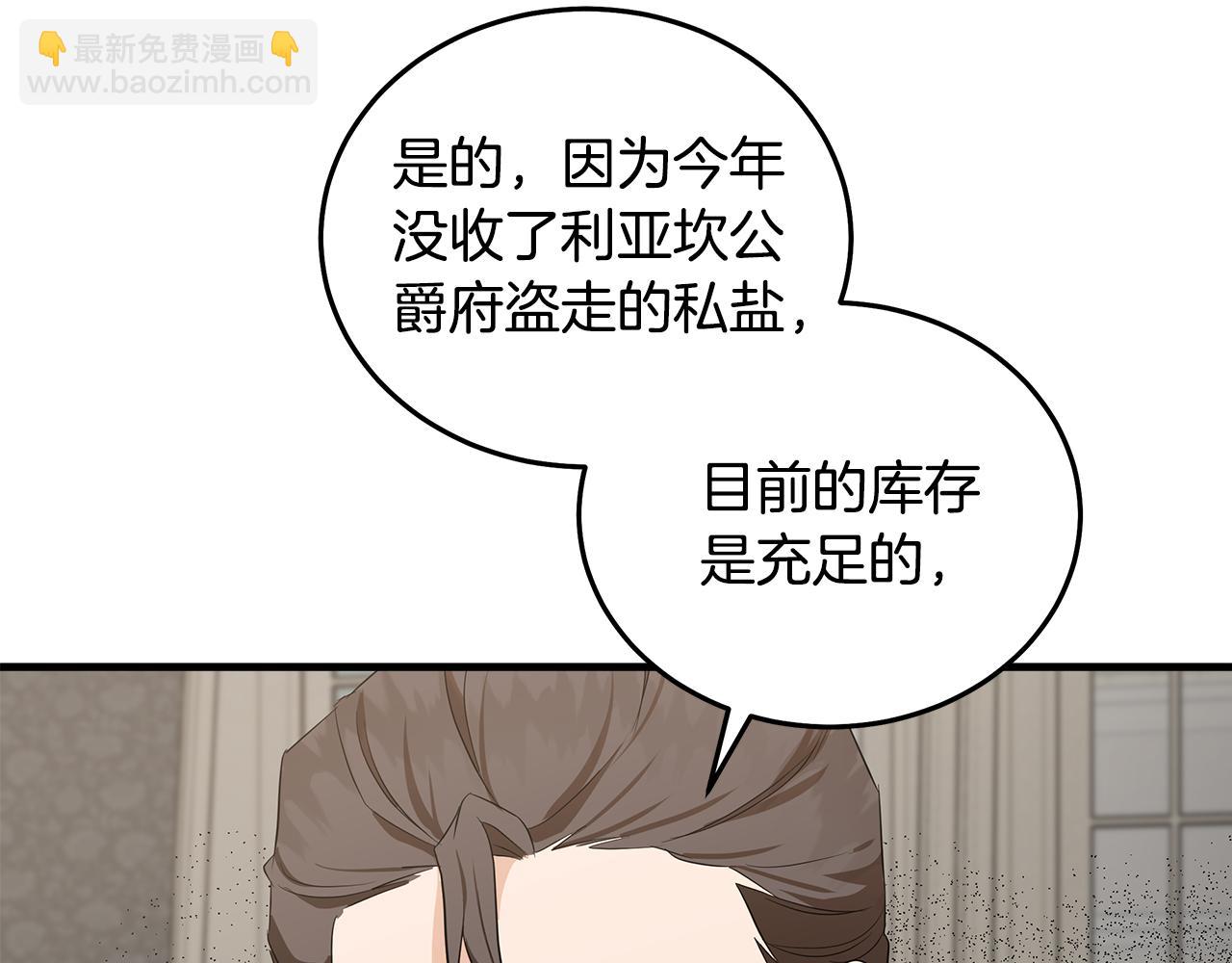 🍺恶女的王座 第176话 索要继承权 第17页