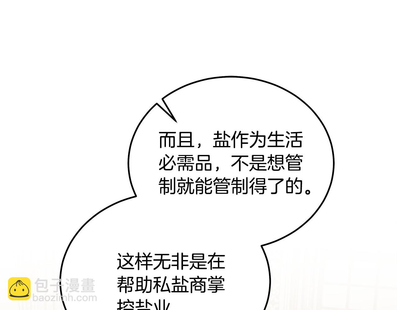 🍺恶女的王座 第176话 索要继承权 第30页