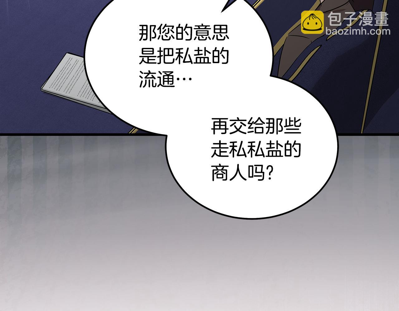 🍺恶女的王座 第176话 索要继承权 第33页