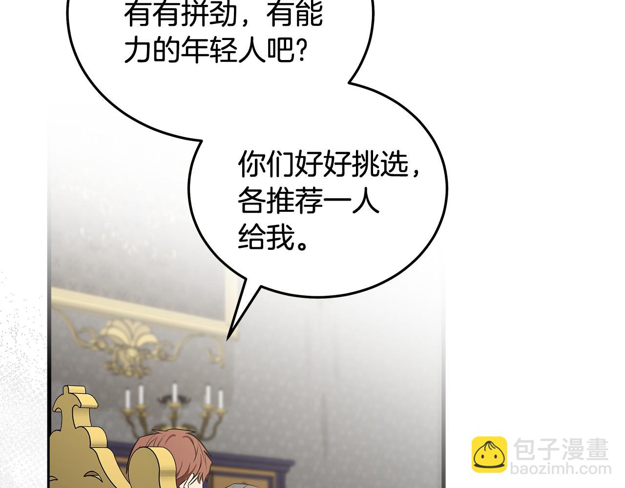 🍺恶女的王座 第176话 索要继承权 第43页