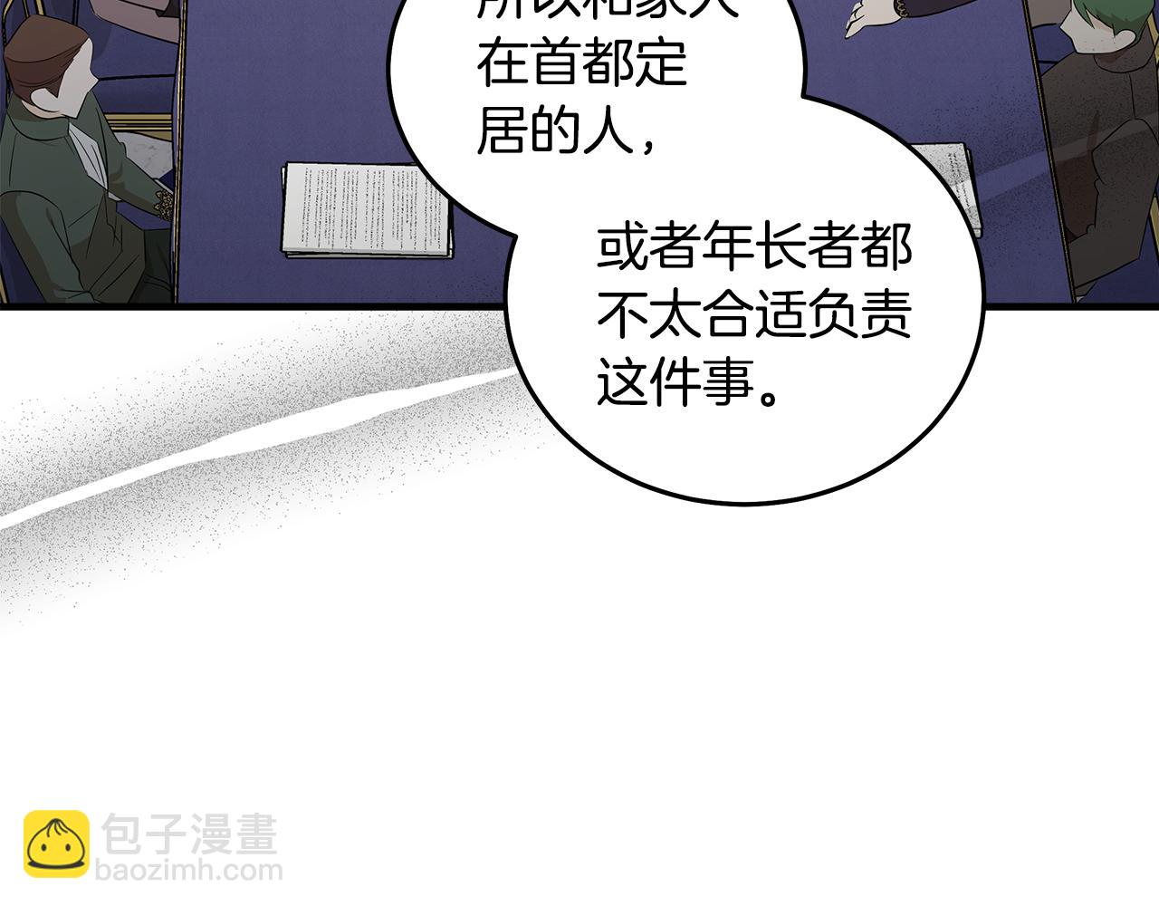 🍺恶女的王座 第176话 索要继承权 第8页