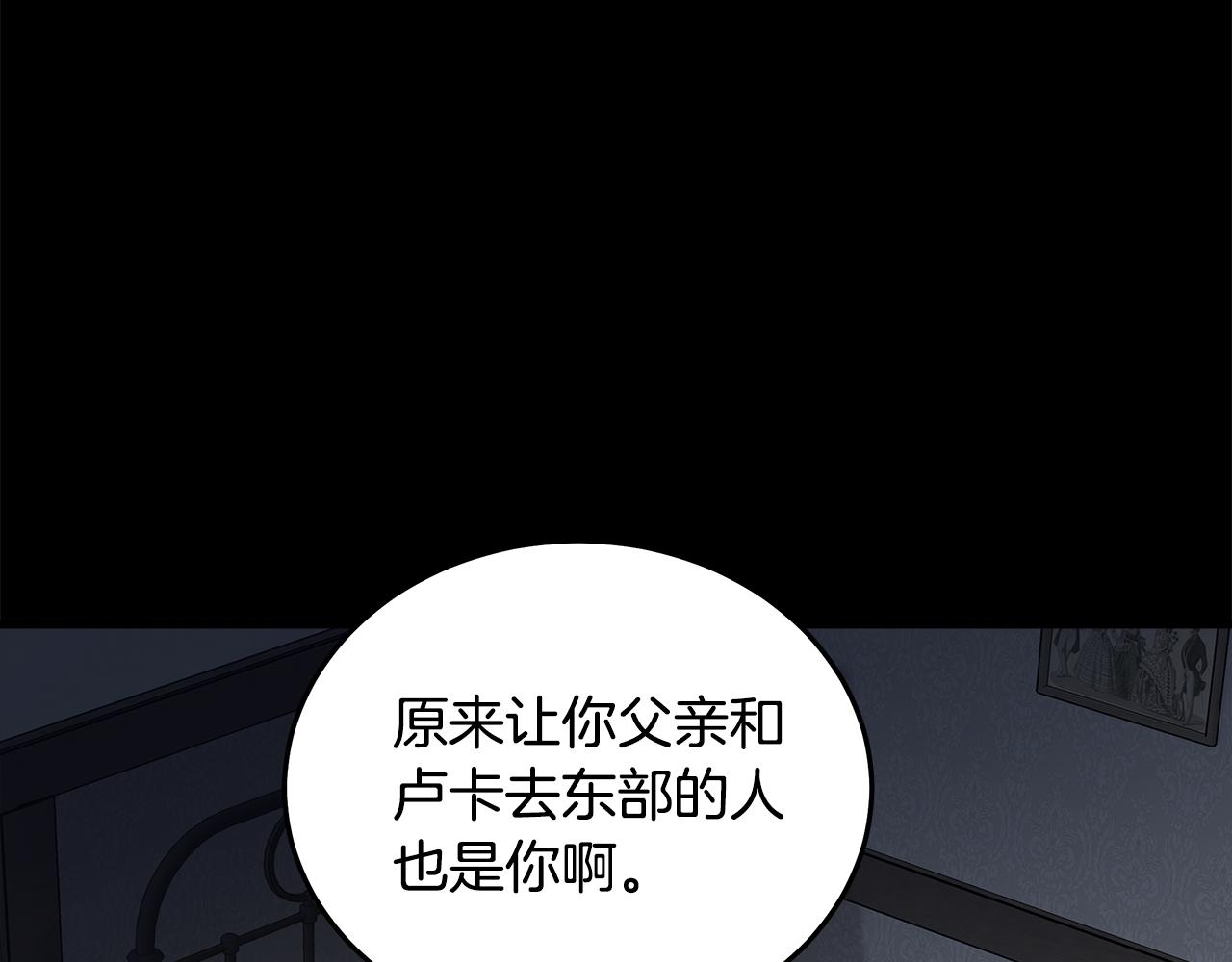 🍺恶女的王座 第178话 揭发谋逆 第1页