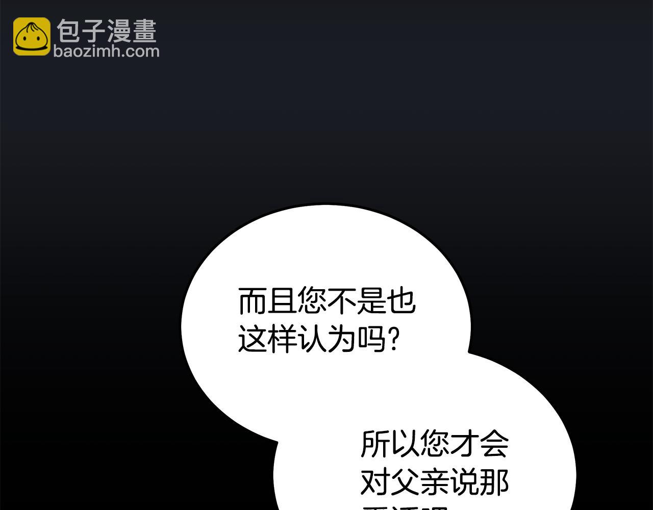 🍺恶女的王座 第178话 揭发谋逆 第10页