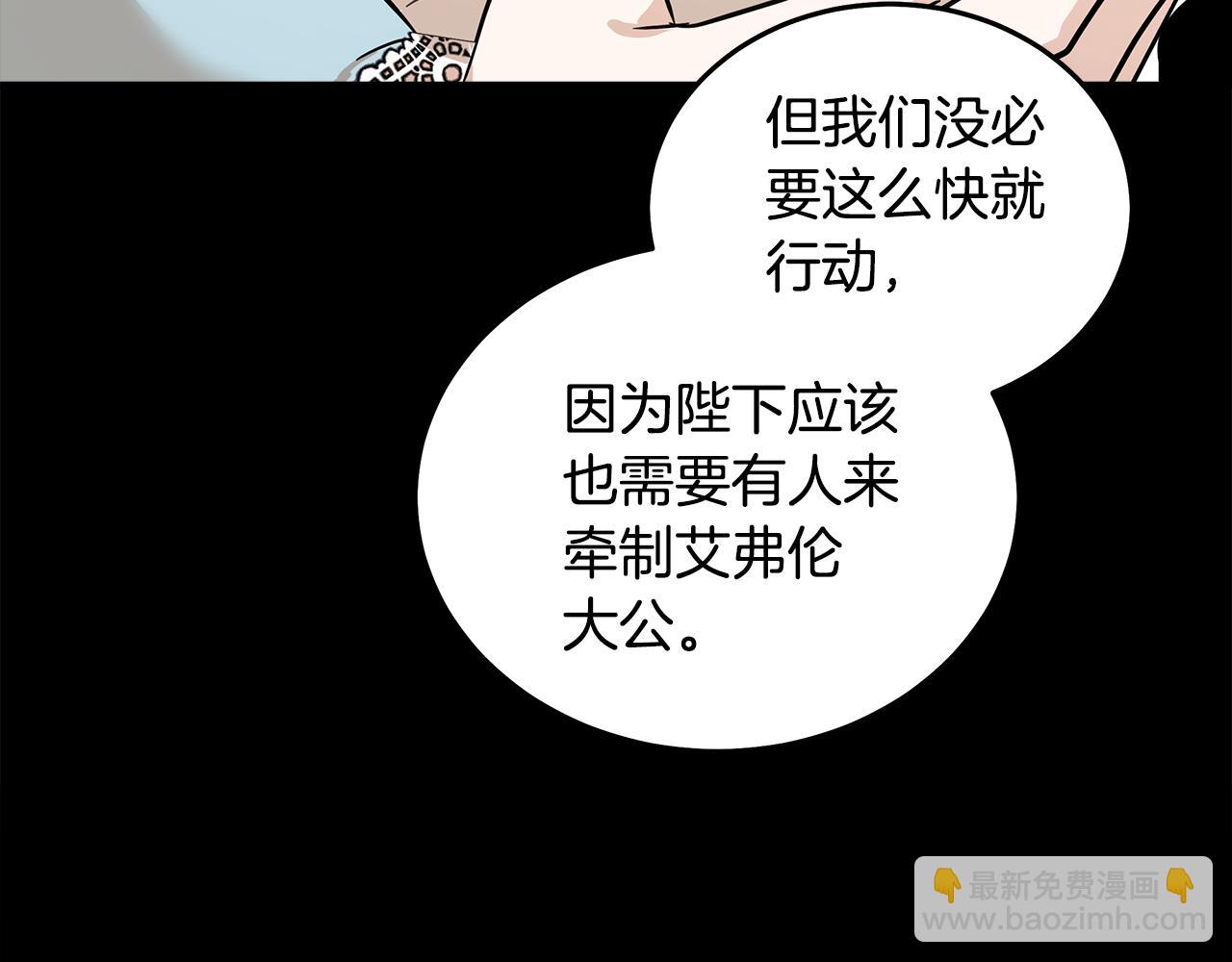 🍺恶女的王座 第178话 揭发谋逆 第20页