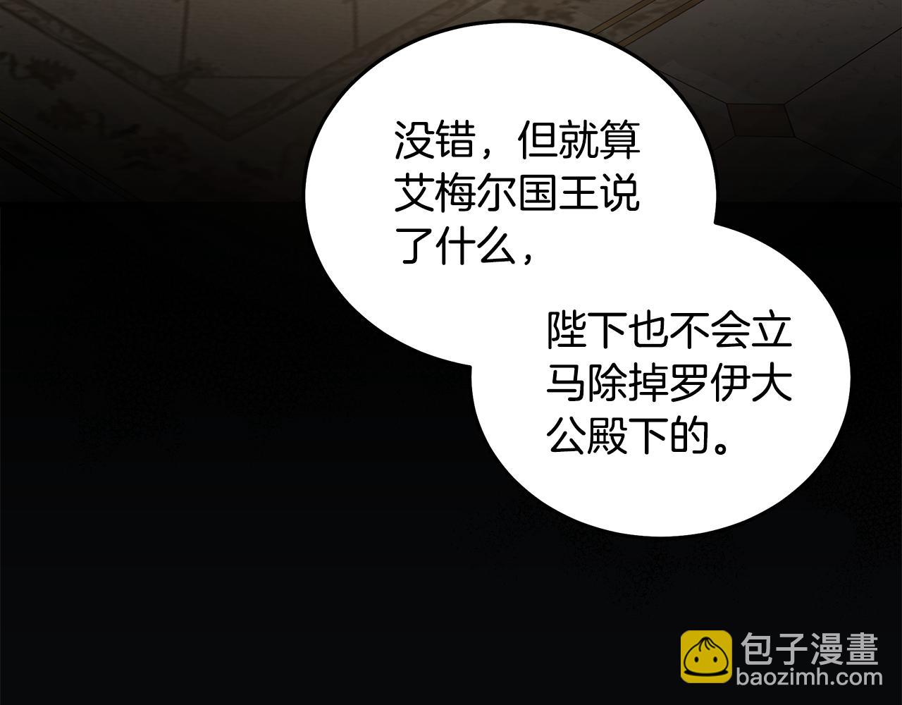 🍺恶女的王座 第178话 揭发谋逆 第23页