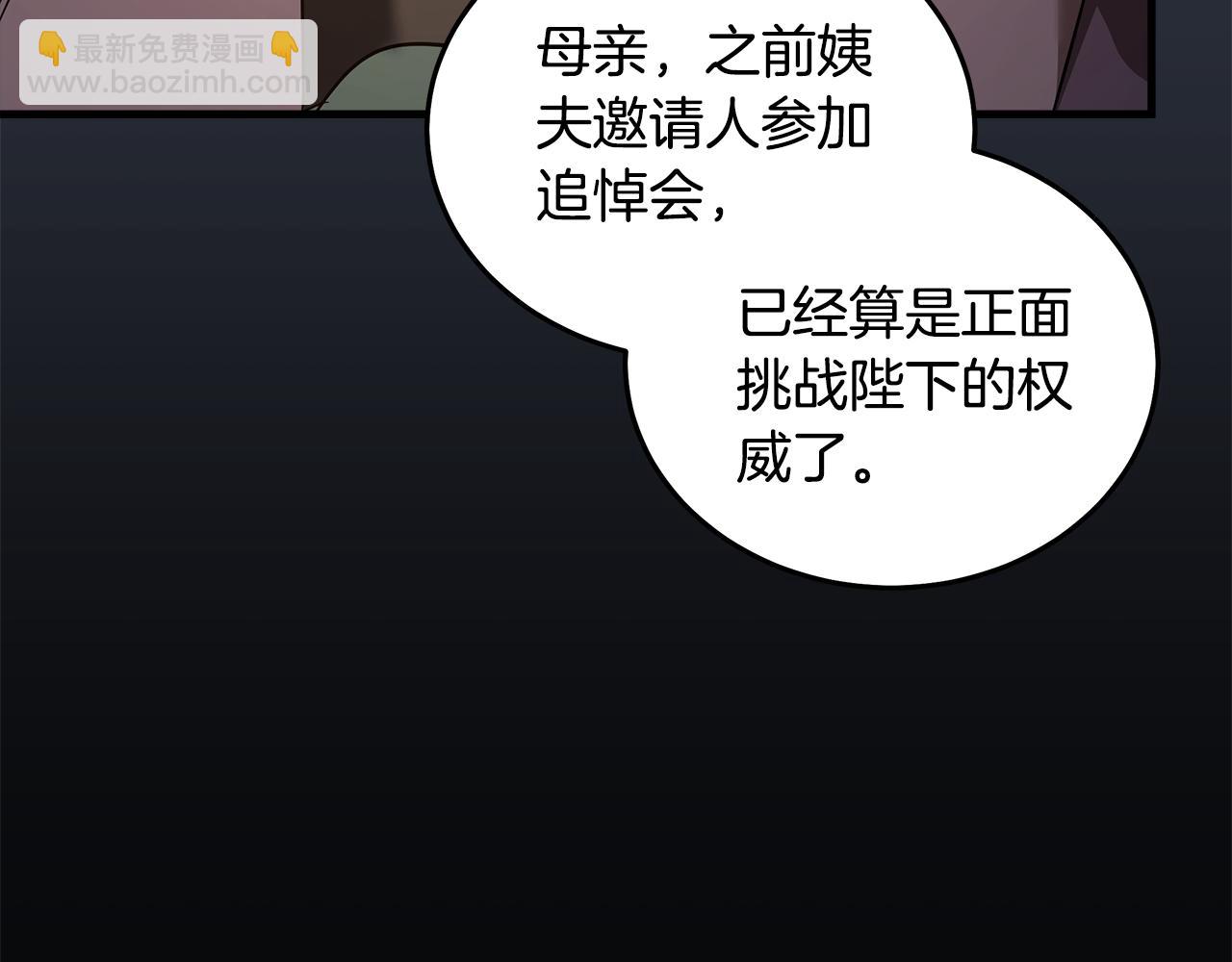 🍺恶女的王座 第178话 揭发谋逆 第27页