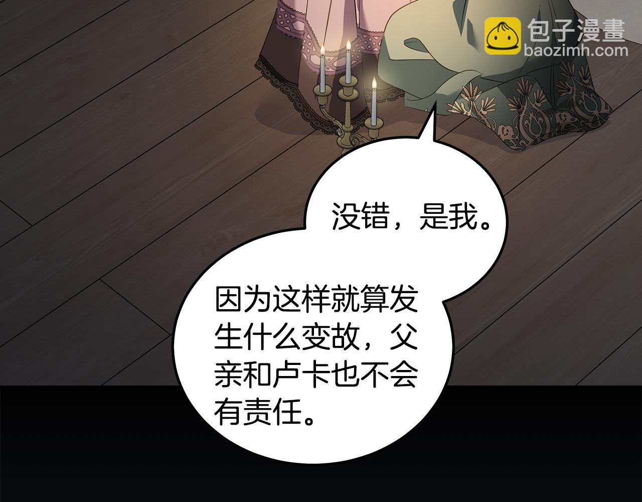 🍺恶女的王座 第178话 揭发谋逆 第3页