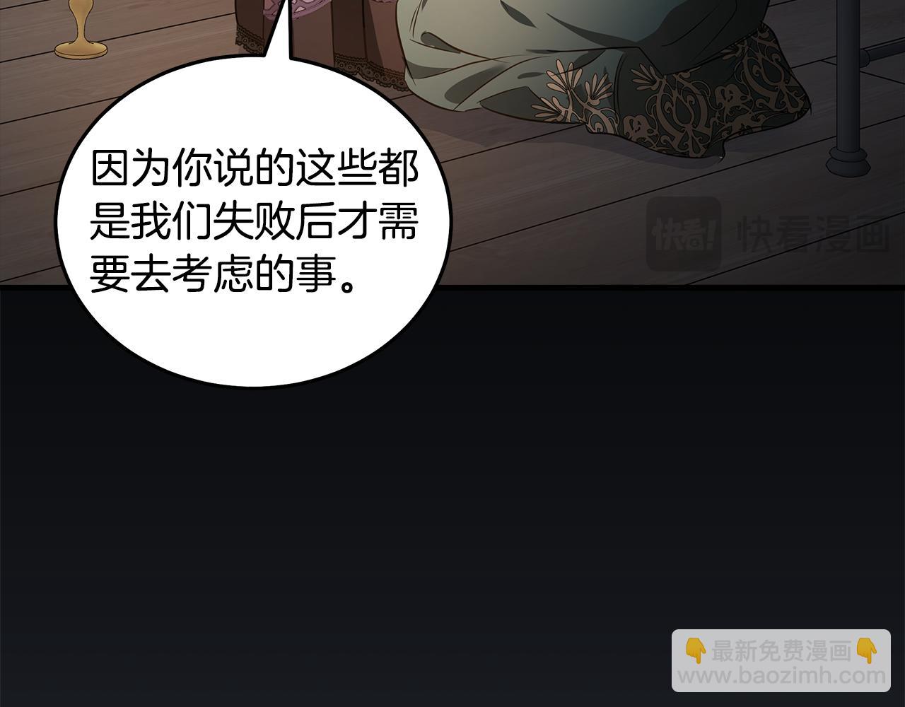 🍺恶女的王座 第178话 揭发谋逆 第30页