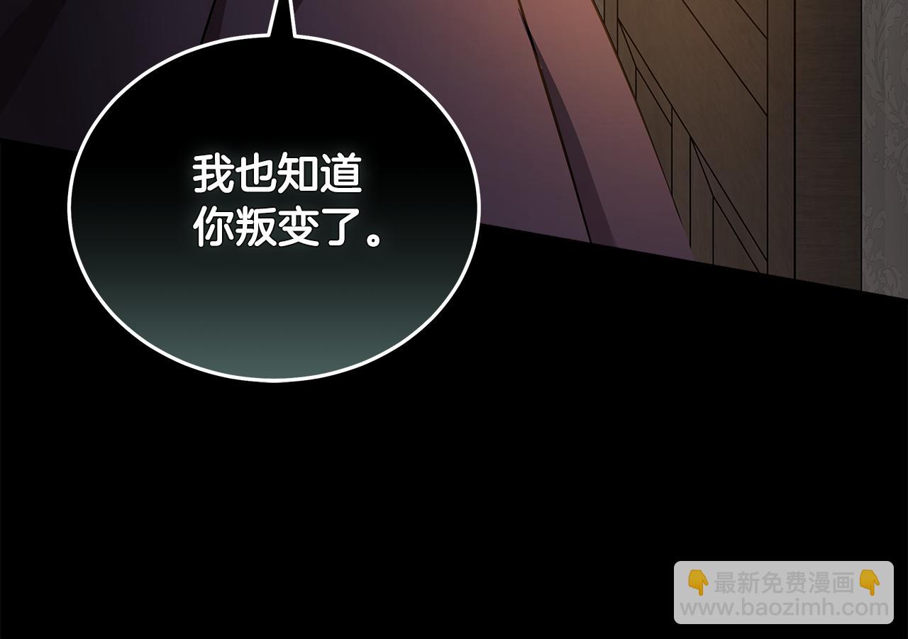 🍺恶女的王座 第178话 揭发谋逆 第35页