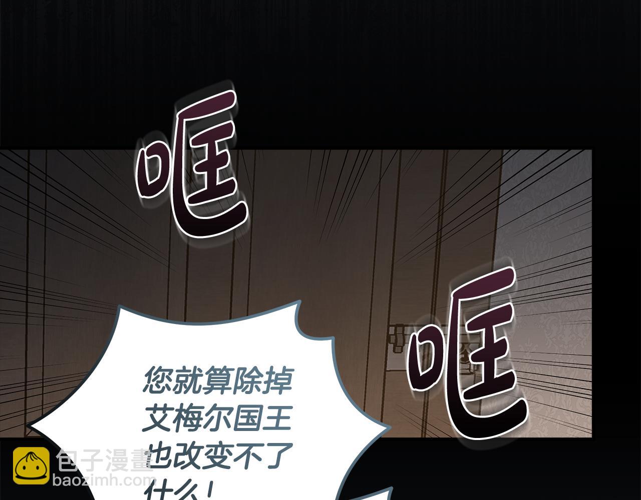 🍺恶女的王座 第178话 揭发谋逆 第41页
