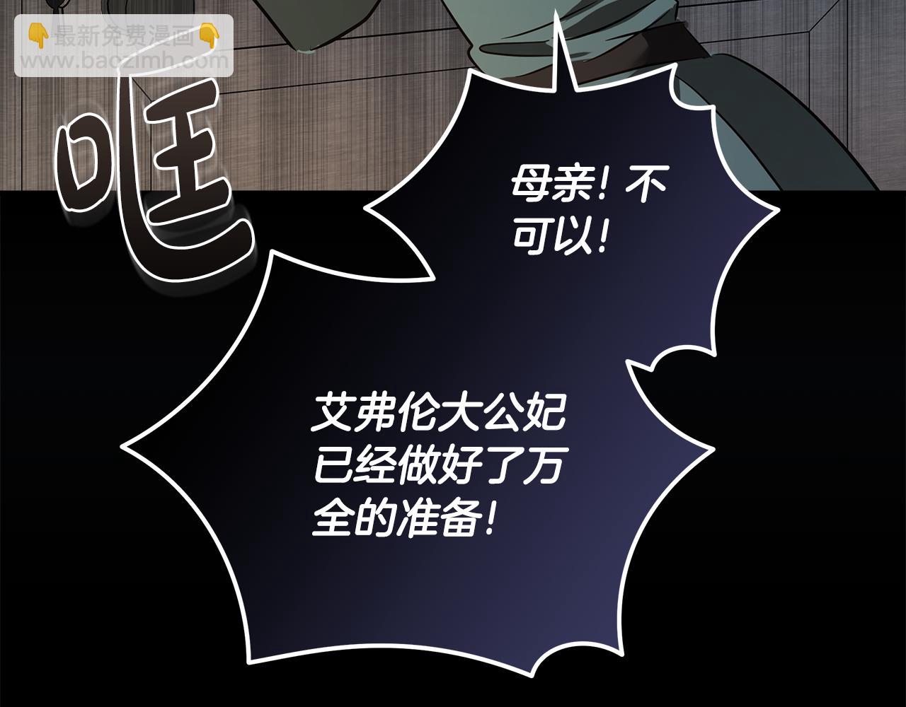 🍺恶女的王座 第178话 揭发谋逆 第48页