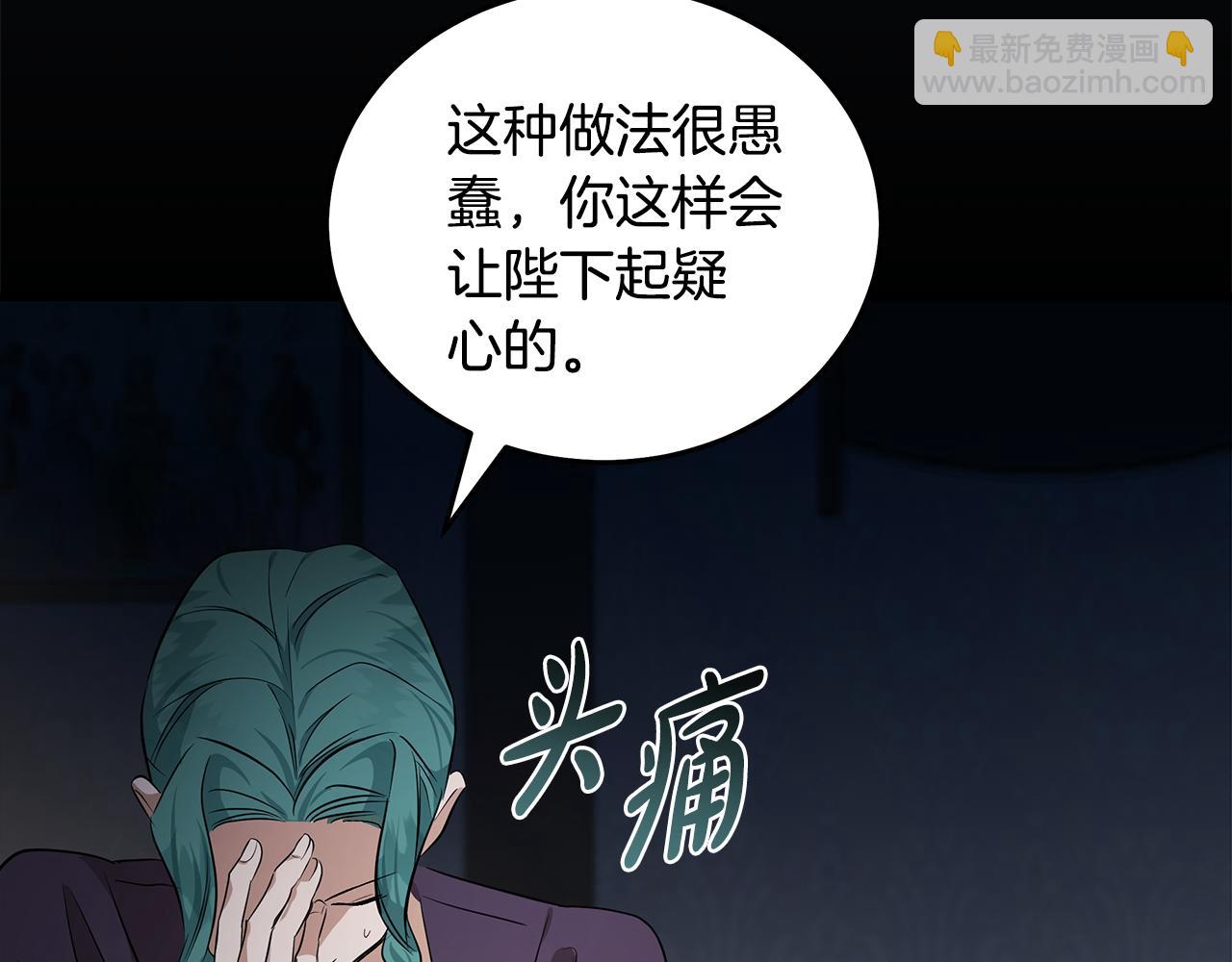 🍺恶女的王座 第178话 揭发谋逆 第7页