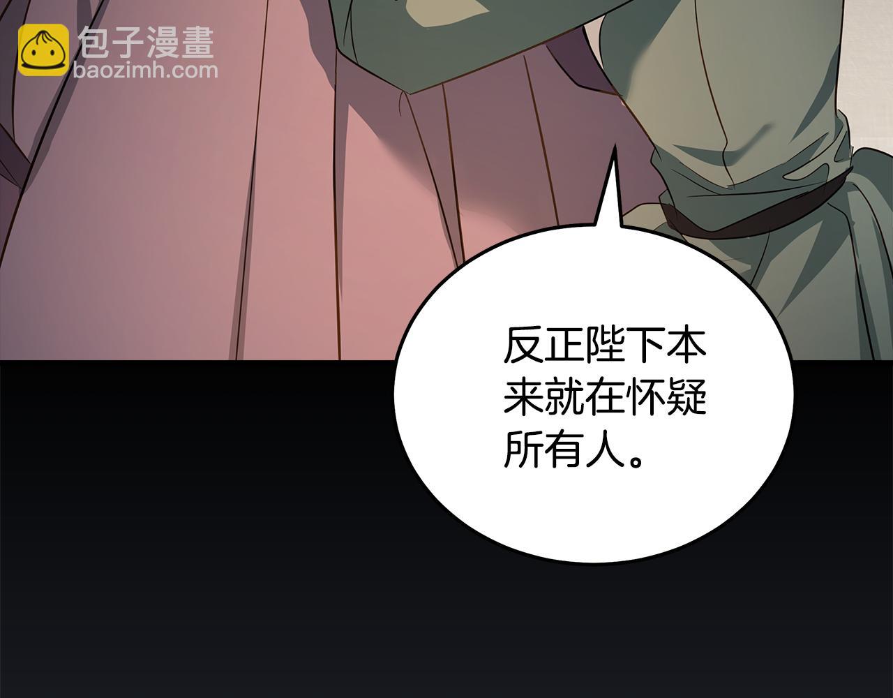 🍺恶女的王座 第178话 揭发谋逆 第9页