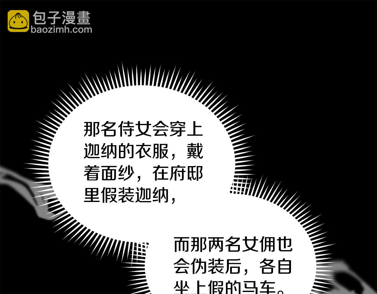 🍺恶女的王座 第180话 卑鄙皇帝 第12页