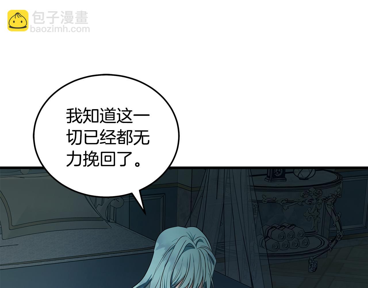 🍺恶女的王座 第180话 卑鄙皇帝 第21页
