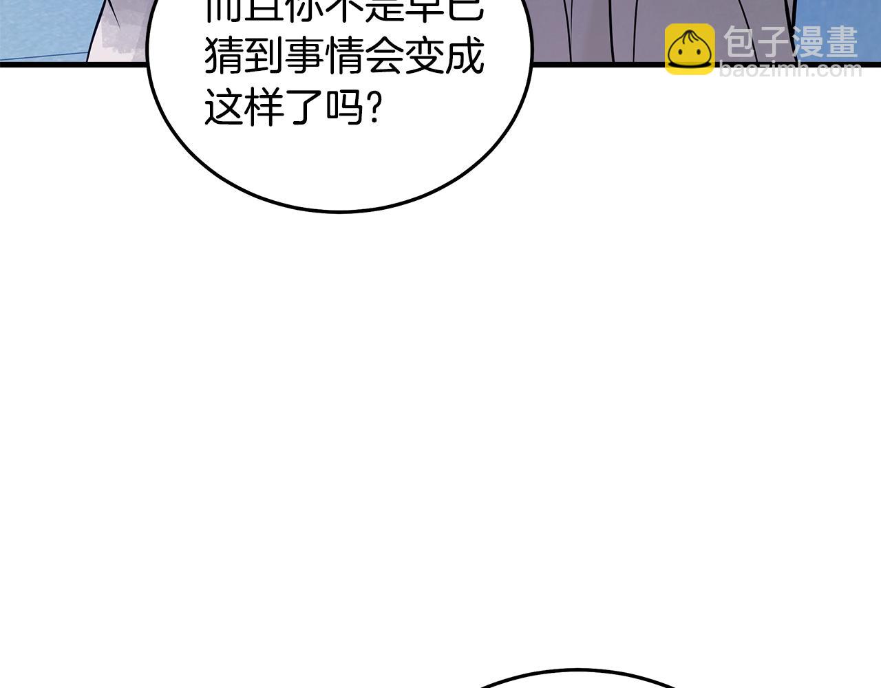 🍺恶女的王座 第180话 卑鄙皇帝 第26页