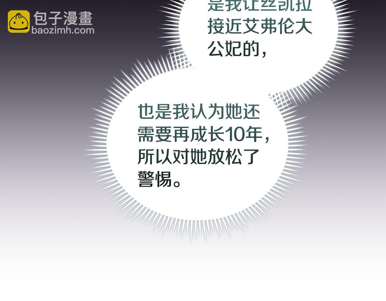 🍺恶女的王座 第180话 卑鄙皇帝 第33页