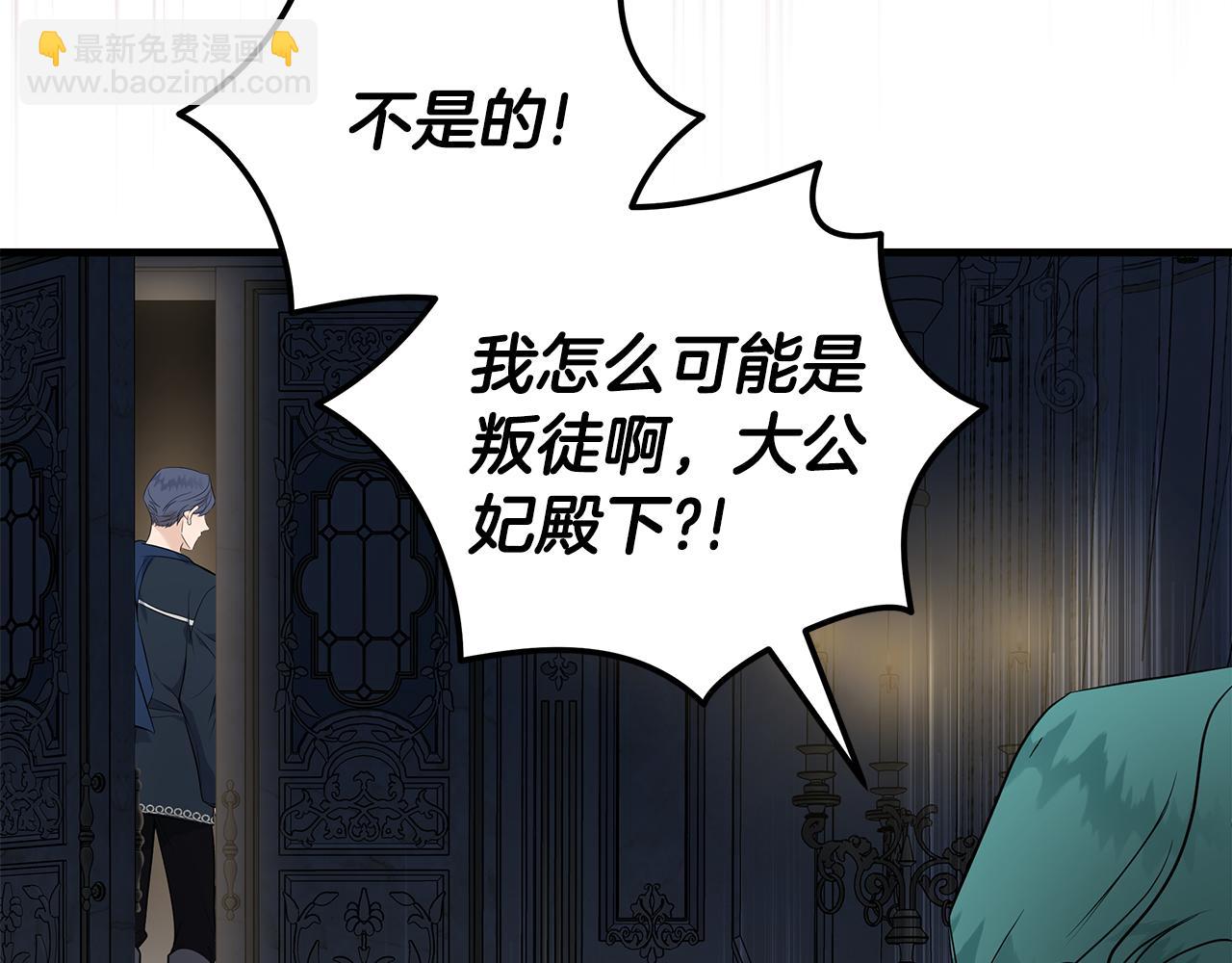 🍺恶女的王座 第180话 卑鄙皇帝 第44页