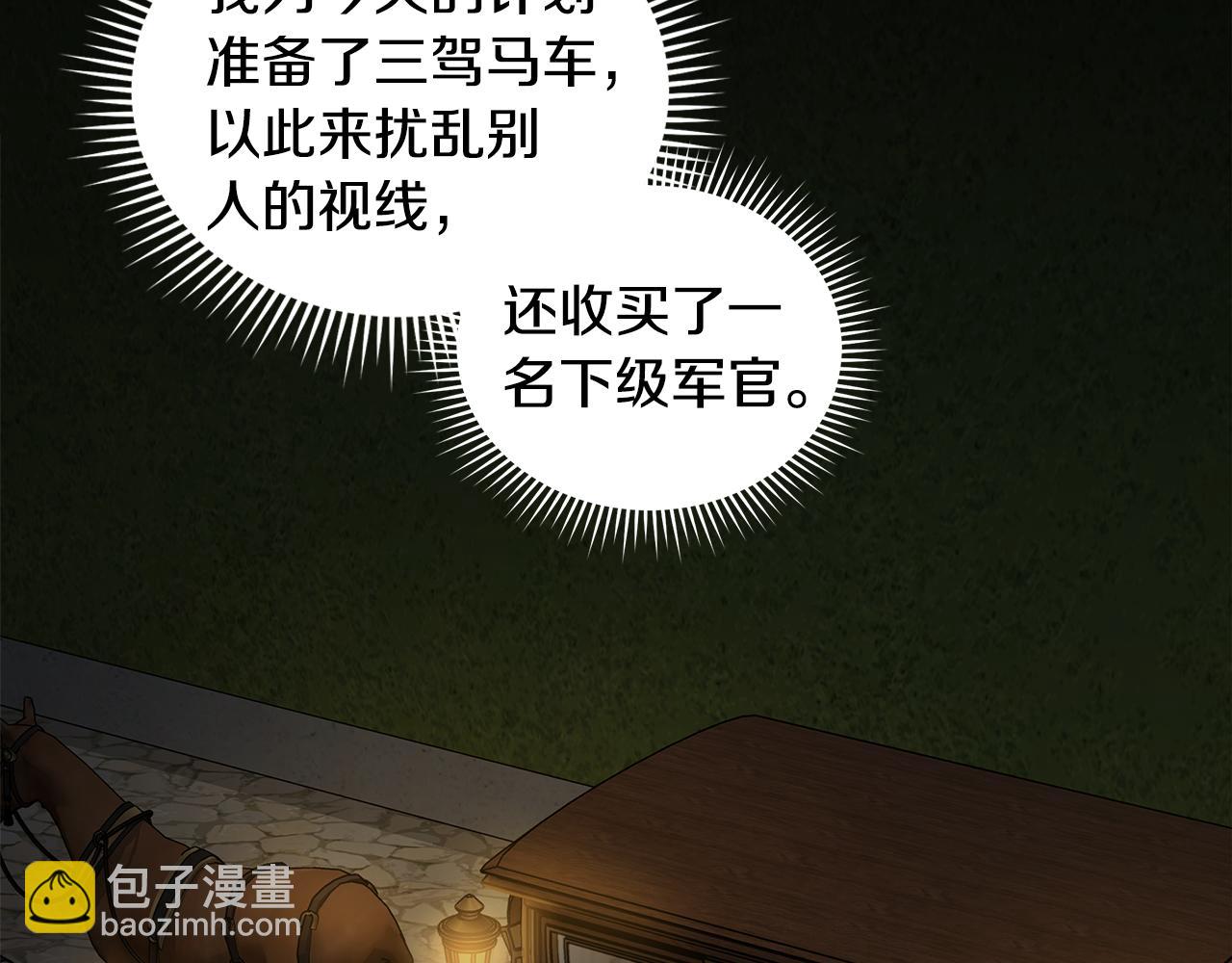🍺恶女的王座 第180话 卑鄙皇帝 第9页