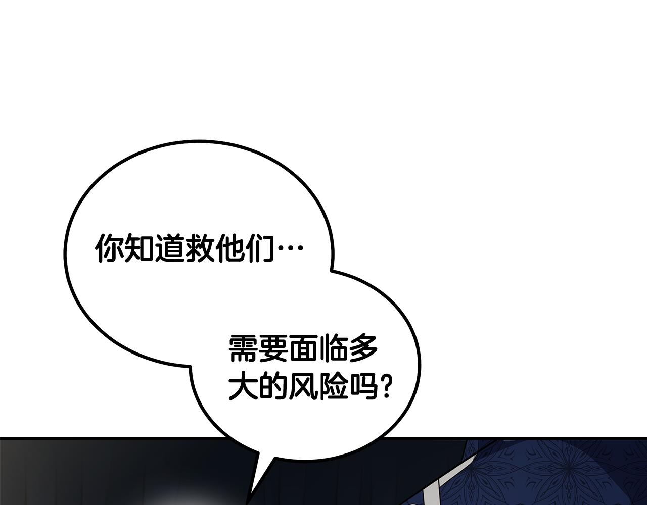 🍺恶女的王座 第184话 都是我的责任 第1页