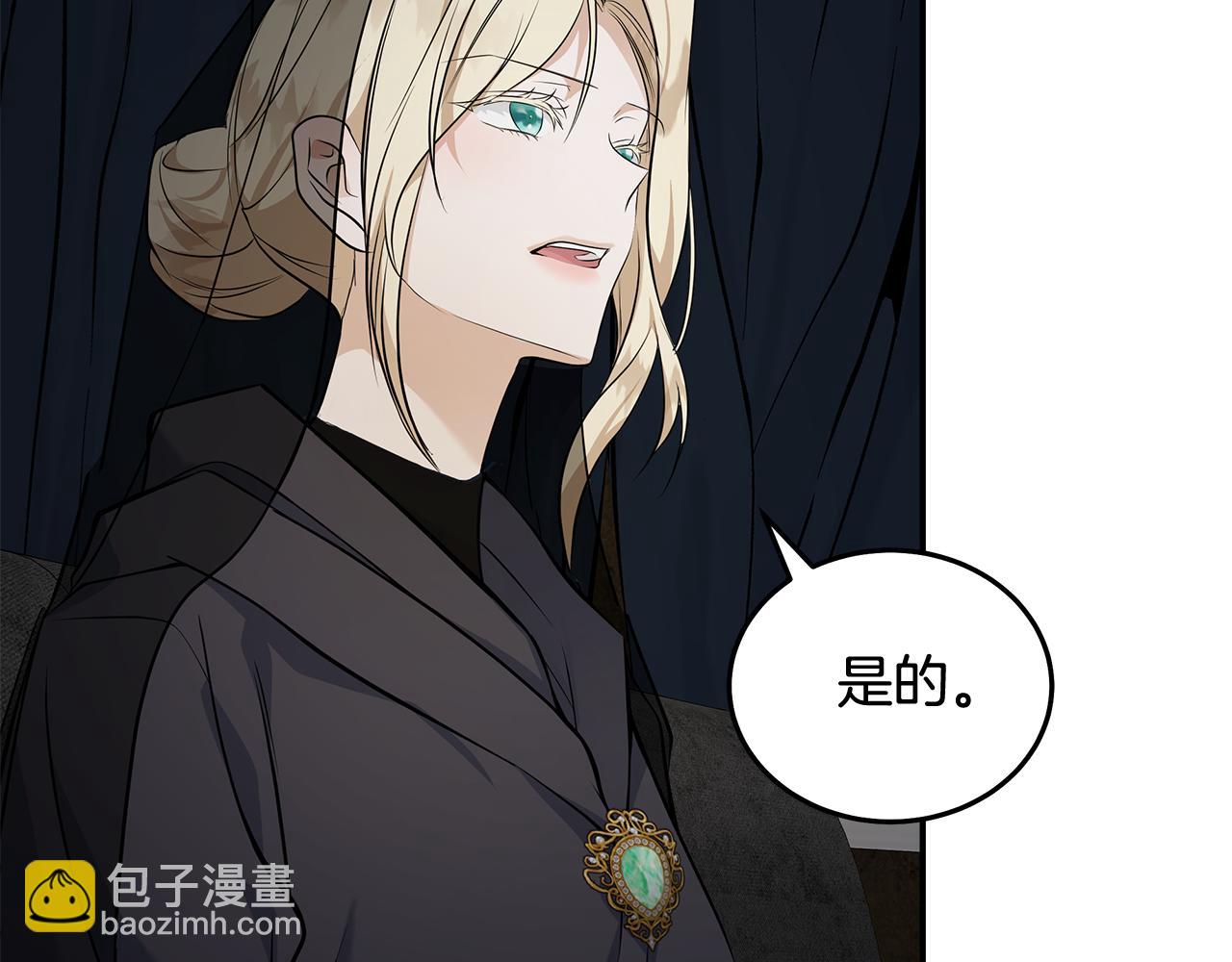 🍺恶女的王座 第184话 都是我的责任 第11页