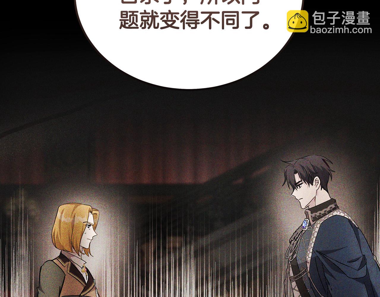 🍺恶女的王座 第184话 都是我的责任 第13页