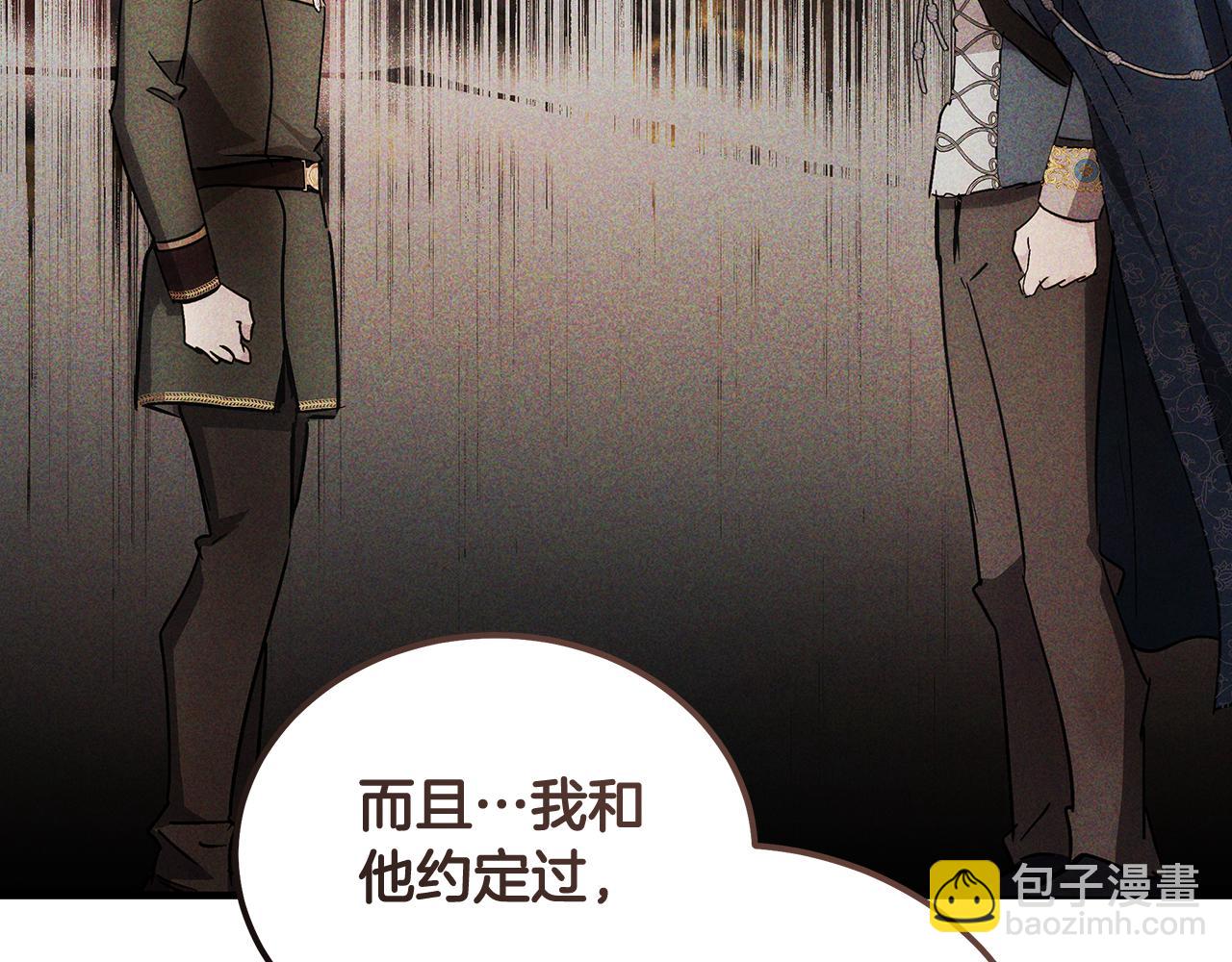 🍺恶女的王座 第184话 都是我的责任 第14页