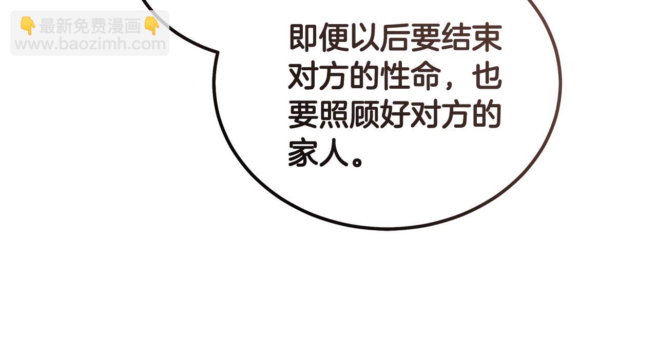 🍺恶女的王座 第184话 都是我的责任 第15页