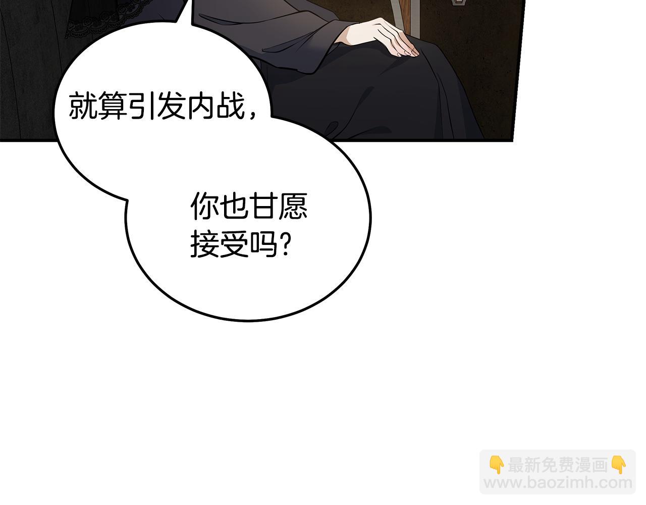 🍺恶女的王座 第184话 都是我的责任 第17页