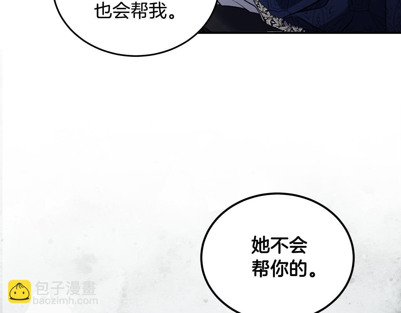 🍺恶女的王座 第184话 都是我的责任 第20页
