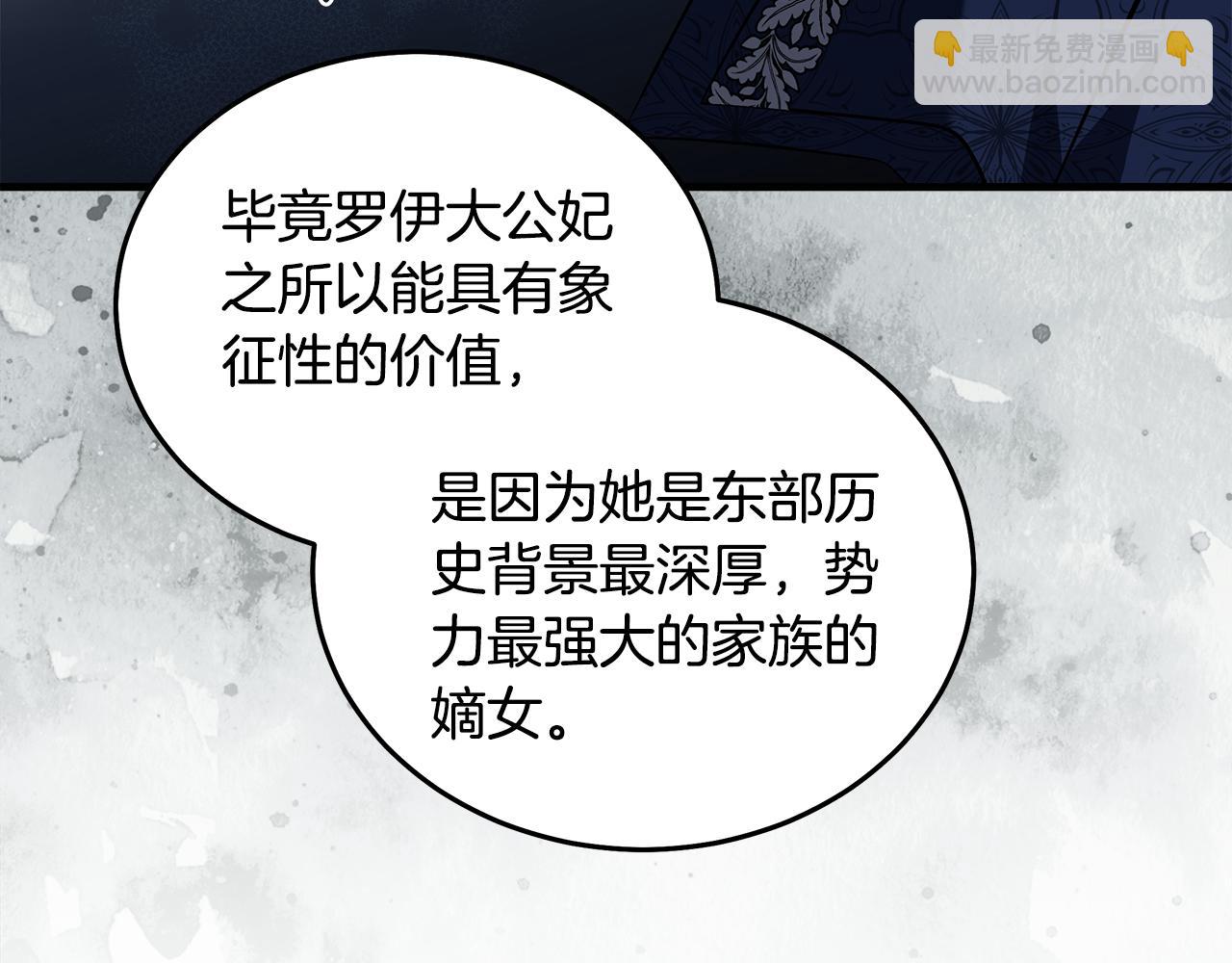 🍺恶女的王座 第184话 都是我的责任 第22页