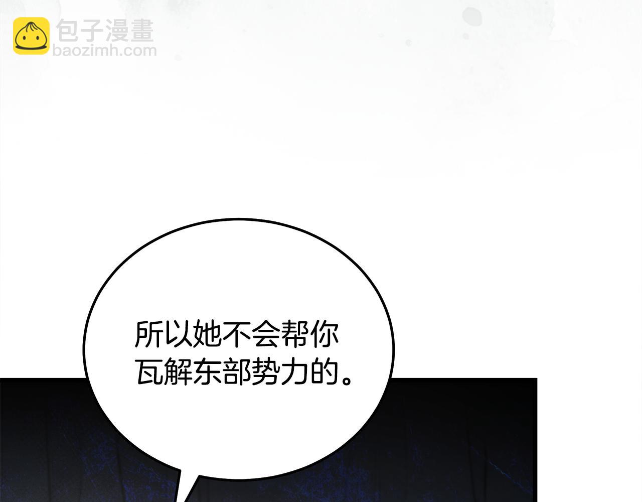 🍺恶女的王座 第184话 都是我的责任 第23页