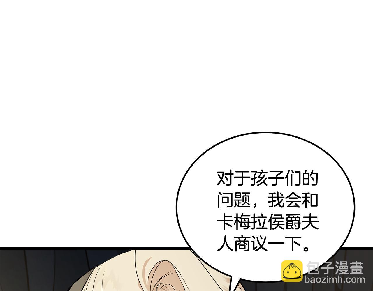 🍺恶女的王座 第184话 都是我的责任 第29页