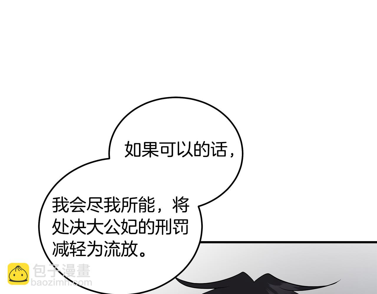 🍺恶女的王座 第184话 都是我的责任 第32页