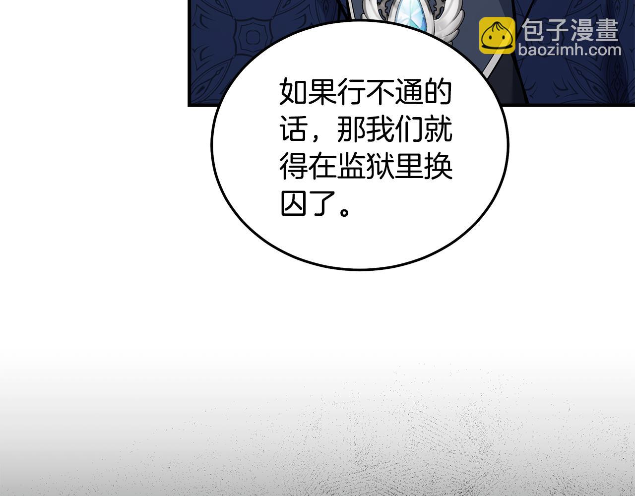 🍺恶女的王座 第184话 都是我的责任 第34页