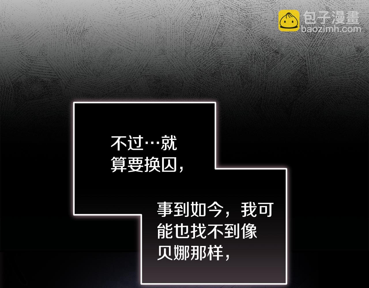 🍺恶女的王座 第184话 都是我的责任 第35页
